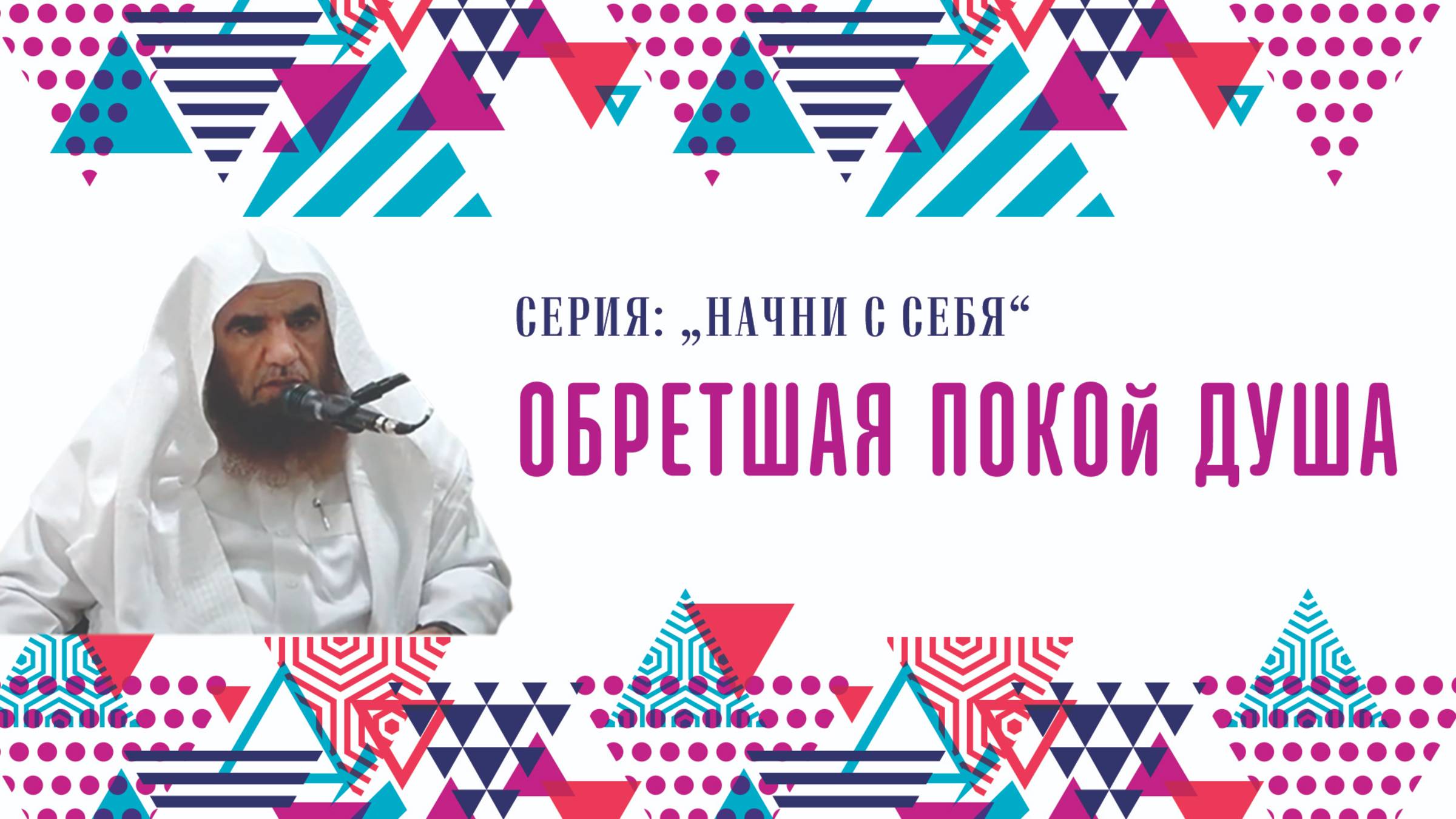 НАЧНИ С СЕБЯ 14/20 смотреть онлайн