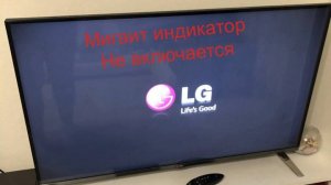 eax65384004 LG 42LB673V LC42B подозрением на слёт прошивки. КЗ по линии HDMI.