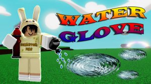 Как получить перчатку WATER | Slap Battles Roblox