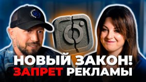 Что НЕЛЬЗЯ ДЕЛАТЬ В СОЦСЕТЯХ с 1 сентября? ЭТО НУЖНО ЗНАТЬ! Реклама, товарный знак, плагиат и др