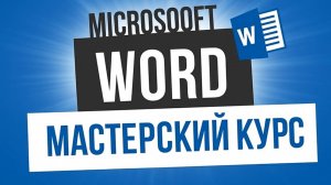 42. Добавление закладок(Мастерский курс)