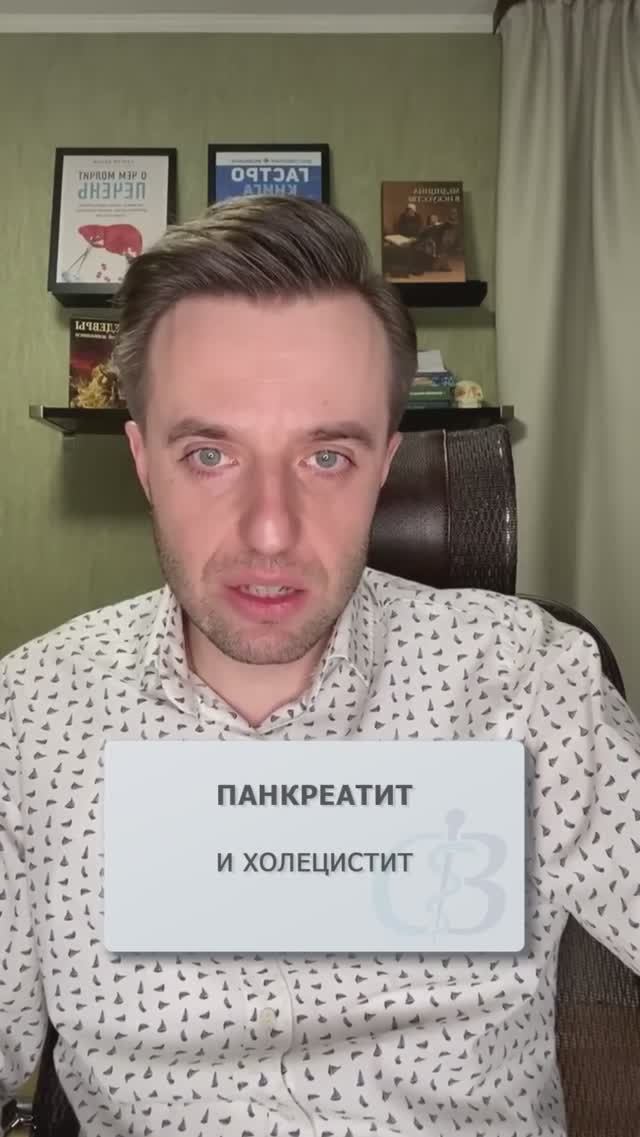 Панкреатит и холецистит #панкреатит #холецистит