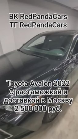 Toyota Avalon 2022, 2.0T, 178лс, 22000км #тойота #toyota #camry #corolla #rav4 #prado #растаможка