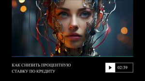 Как снизить процентную ставку по кредиту