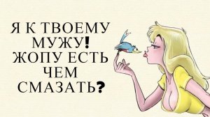 24)Лучшие Смешные Анекдоты ч.267.Чем смазывать будем