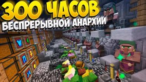 7 ДНЕЙ ЭПИЧНЕЙШЕГО РАЗВИТИЯ С НУЛЯ НА АНАРХИИ ПОСЛЕ ВАЙПА МАЙНКРАФТ