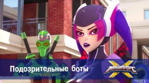 Минифорс X. 2 сезон, 7 серия. Подозрительные боты