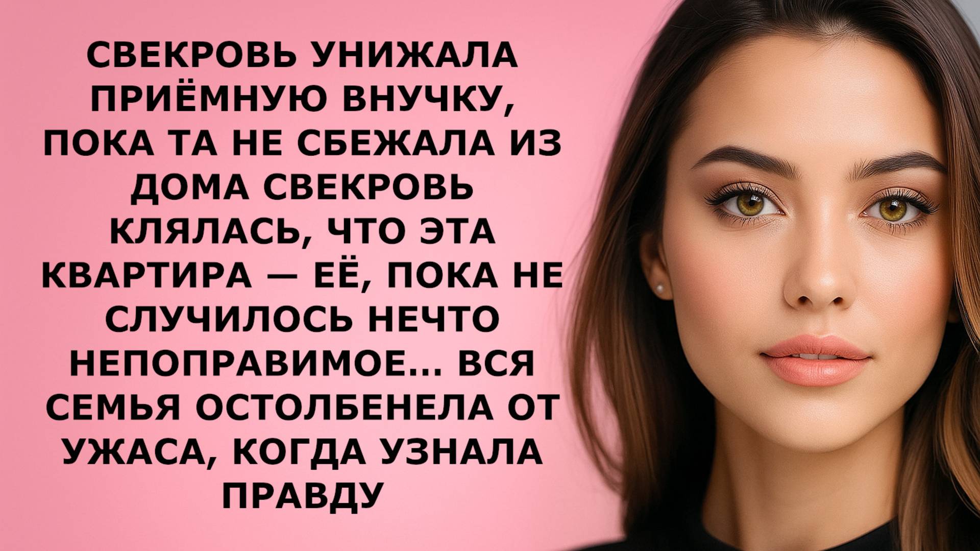 Истории из жизни. ЭТА СВЕКРОВЬ УНИЖАЛА ПРИЁМНУЮ Аудио рассказы, Жизненные истории слушать
