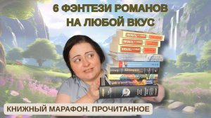 6 ЯРКИХ ФЭНТЕЗИ МИРОВ: ЛУЧШЕЕ ГОДА И РАЗОЧАРОВАНИЕ 🏔🌠🛤