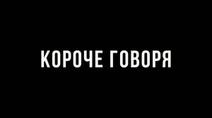 короче говоря я получил двойку