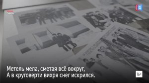 Строители города молодости. «Мне Ямал заснеженный приснился»