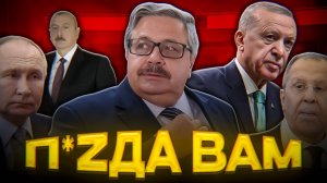 НЕПРИЯТНЫЙ СЮРПРИЗ Турции и Азербайджану