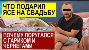 САМВЕЛ АДАМЯН, ОБЗОР ОТ СК, ЧТО ПОДАРИЛ  ЯСЕ НА СВАДЬБУ, ПОЧЕМУ НЕ ОБЩАЕТСЯ С ГАРИКОМ И АРТЕМОМ..