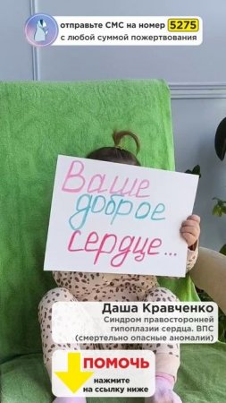 Сердце Даши может отказать в любой момент!