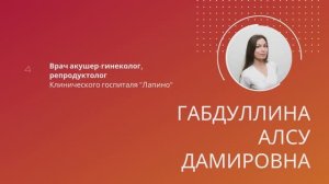 Габдуллина Алсу Дамировна