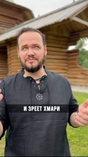 #романбобров #Русь #славяне #древнерусскаязагадка #отгадай