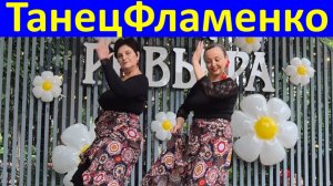 Танцы Фламенко Сочи Испанский танец Парк Ривьера 4