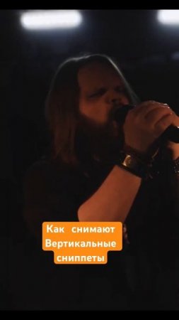 Как снимают вертикальные сниппеты