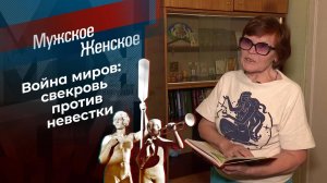 Старуха-процентщица. Мужское Женское. Выпуск от 09.02.2025
