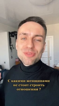 С какими женщинами не стоит строить отношения!
