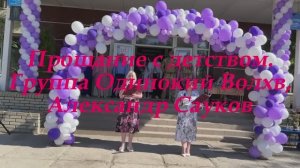 Прощание с детством (Премьера клипа 2025 г.)