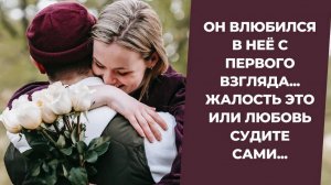 Истории из жизни | "ЛЮБОВЬ С ПЕРВОГО ВЗГЛЯДА ИЛИ ЖАЛОСТЬ..." |Жизненные аудио рассказы