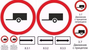 Знак 3.7 Движение с прицепом запрещено