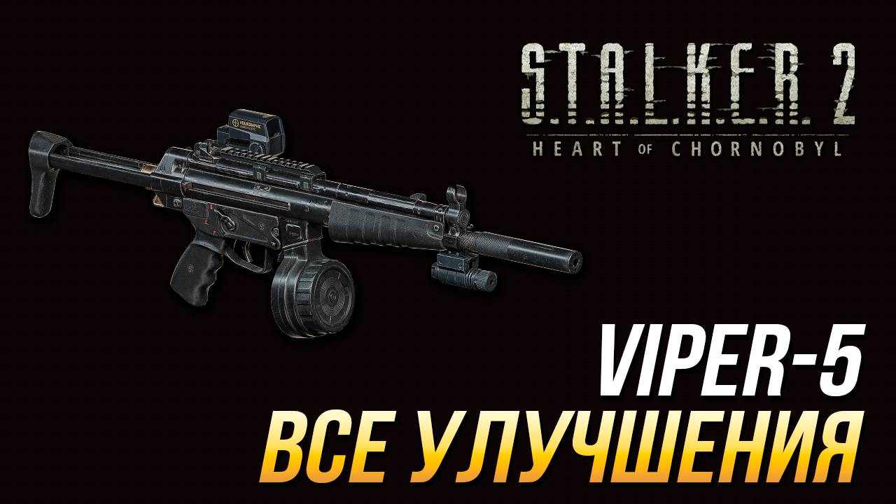 S.T.A.L.K.E.R. 2 - Все улучшения для Viper 5