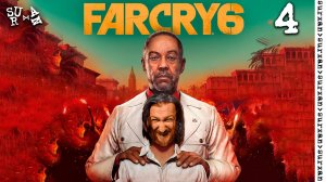 Запись Стрима: Far Cry 6 - часть 4