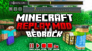 Replay Mod для Майнкрафт БЕДРОК | Мод на КАМЕРУ для Майнкрафта ПЕ на ТЕЛЕФОН