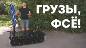 Беспилотная платформа для больших грузов Е18М
