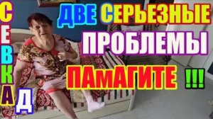 Правдивая Ольга-  Saveliy Ad -2 серьёзные проблемы. Помогите