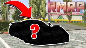 САМАЯ ДОРОГАЯ и САМАЯ ЛУЧШАЯ МАШИНА на РМРП! (GTA 5)