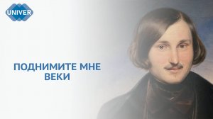 НИКОЛАЙ ВАСИЛЬЕВИЧ ГОГОЛЬ – БОРЬБА ДОБРА И ЗЛА