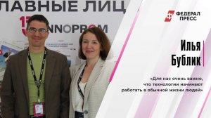 Директор по развитию СКБ Контур Илья Бублик: «Для нас очень важно, что технологии начинают работать