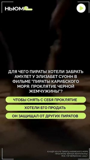 Любите смотреть кино и запоминаете все детали? Тогда эта викторина для вас.