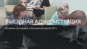 ВЫЕЗДНАЯ АДМИНИСТРАЦИЯ