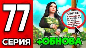 Я Готова к ОБНОВЛЕНИЮ!✅💸 Путь Бомжа на АРИЗОНА РП МОБАЙЛ #77 - на ARIZONA RP MOBILE