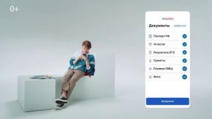 Поступай онлайн