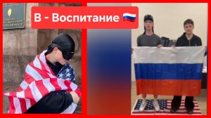 В - Воспитание. Санкт-Петербург, здание ФСБ