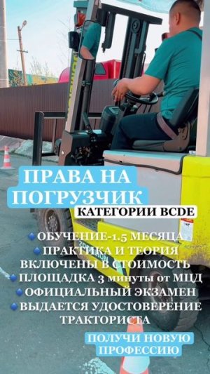 Права на погрузчик