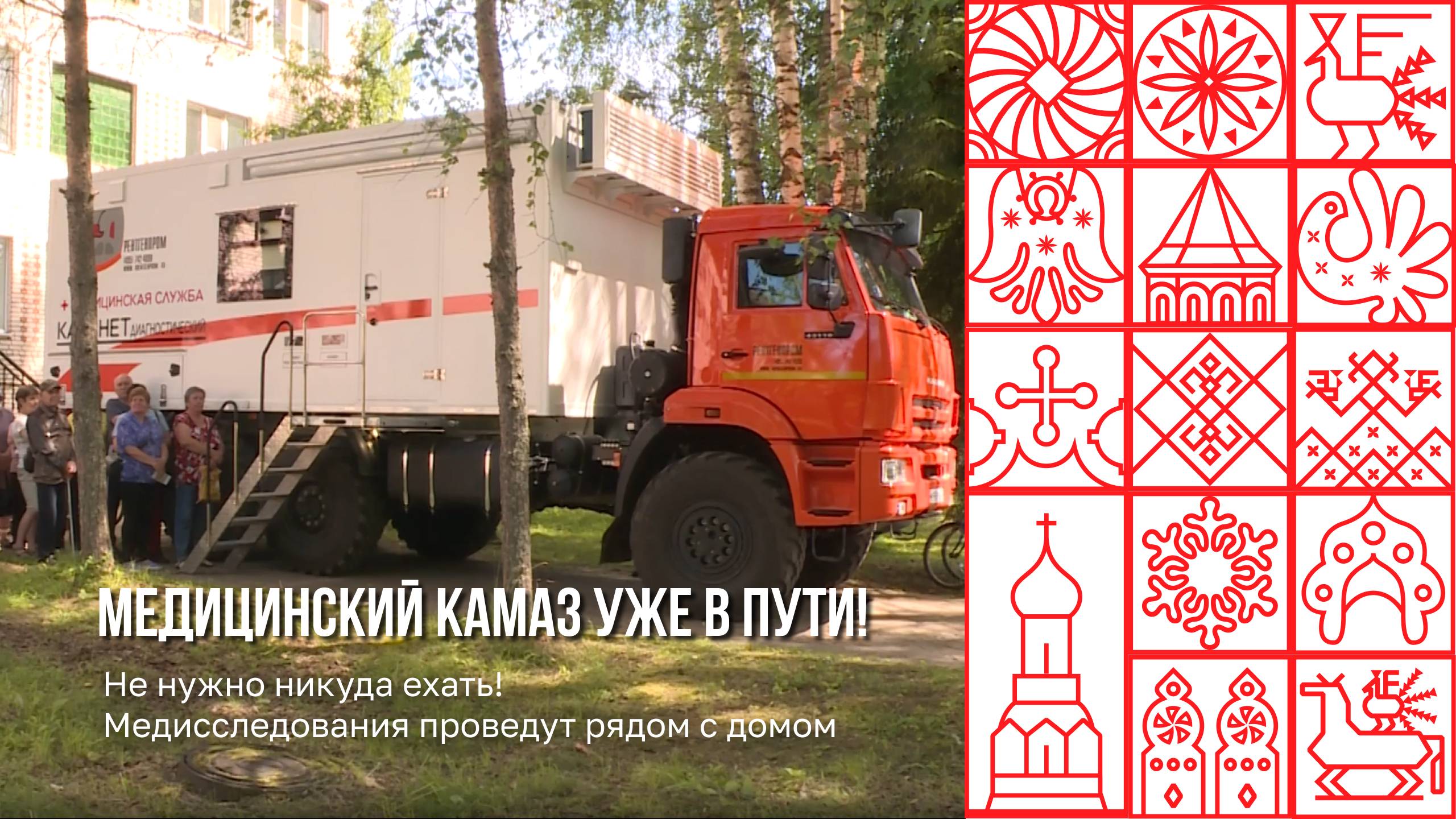 Передвижной медпункт работает в Череповецком округе
