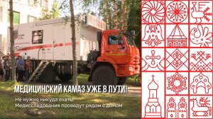 Передвижной медпункт работает в Череповецком округе