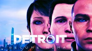 Прохожу Игру, на PC"Detroit:Become Human" Часть 19 Финал