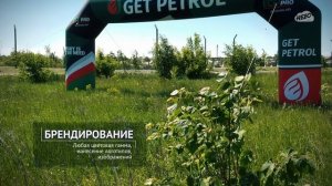 147 Надувная арка с брендированием get petrol