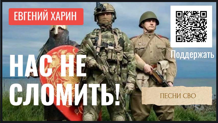 Нас не сломить смотреть онлайн