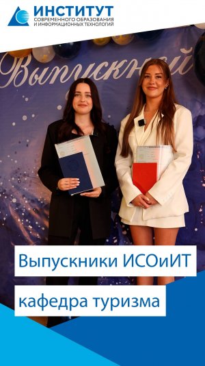 Очаровательные выпускницы ИСОиИТ рассказывают свои эмоции об обучении на кафедре туризма