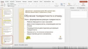 Навыки социально-приемлемого поведения