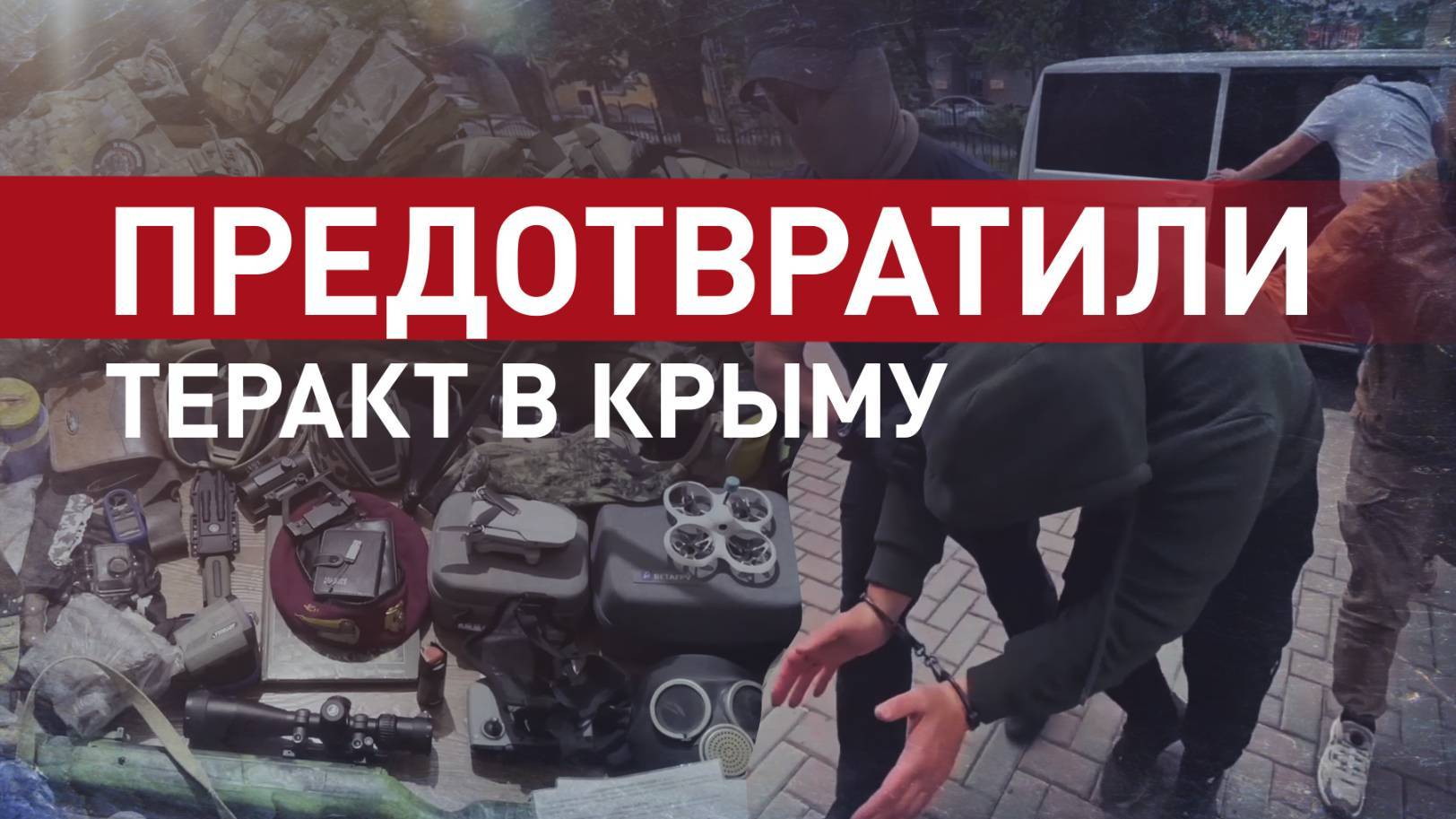 В КРЫМУ ФСБ ЗАДЕРЖАЛА АГЕНТА СБУ. Новости