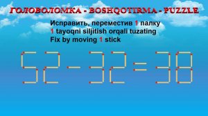 ГОЛОВОЛОМКА - BOSHQOTIRMA – PUZZLE.  Спичка. 52-32=38, 55-30=39, 68-20=45, 90-34=48